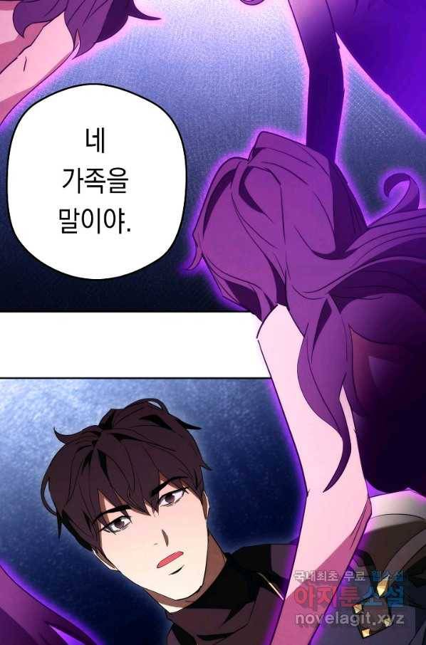 더 라이브-95화 59