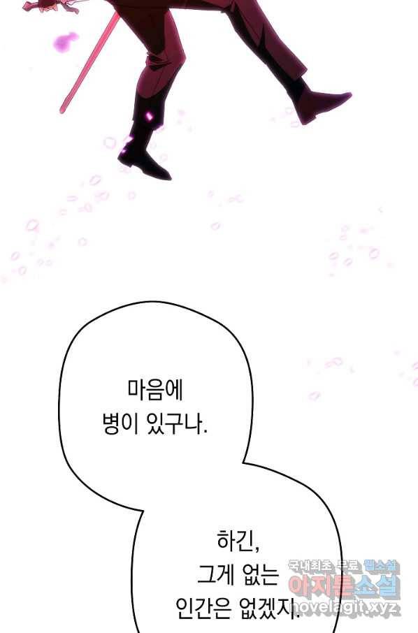 더 라이브-95화 72