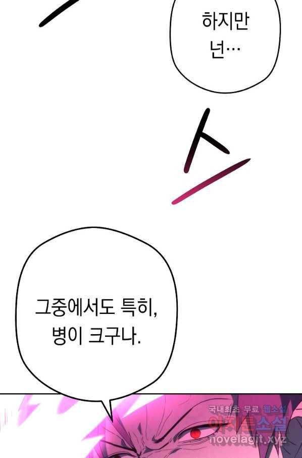 더 라이브-95화 74