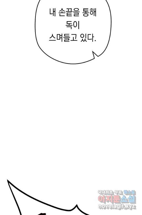 더 라이브-95화 81