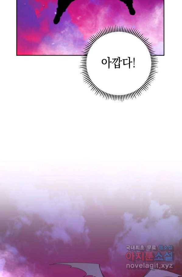 더 라이브-95화 101