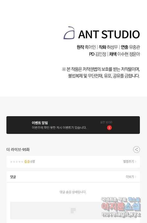 더 라이브-95화 133