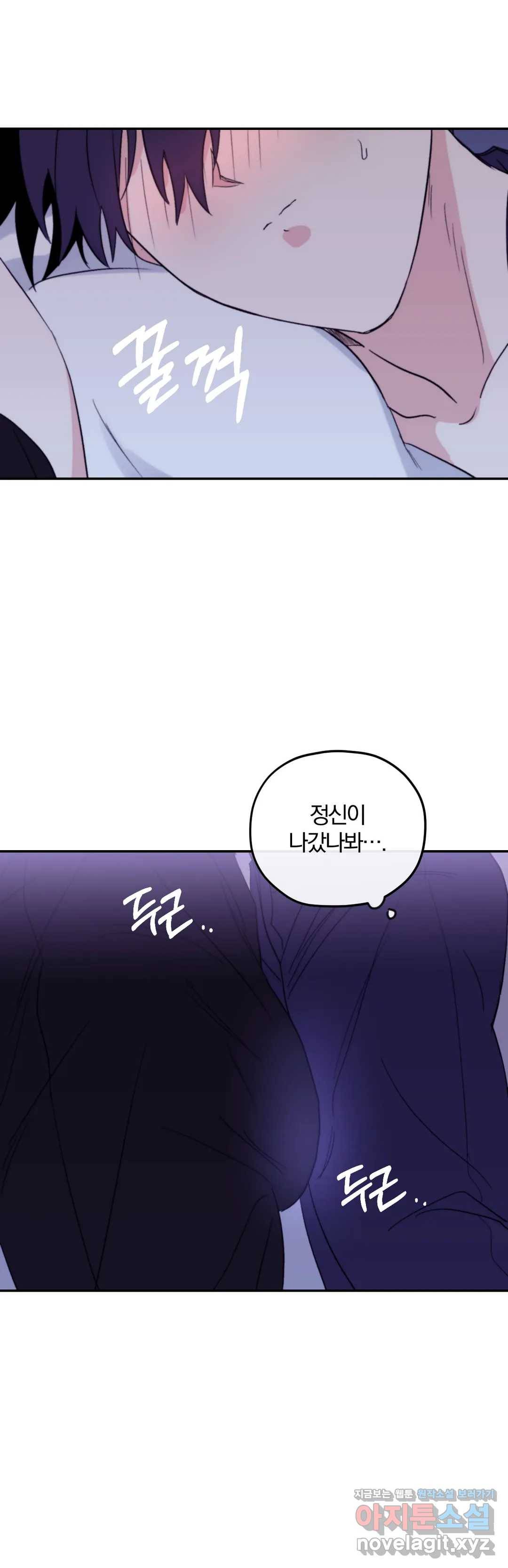 너를 찾는 파도 36화 4
