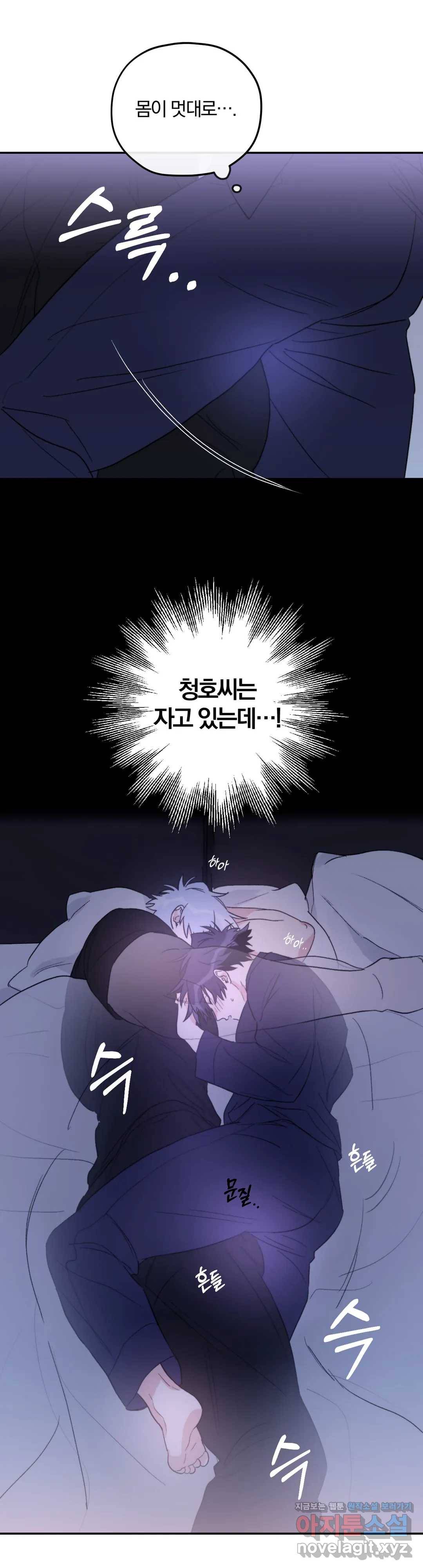 너를 찾는 파도 36화 5