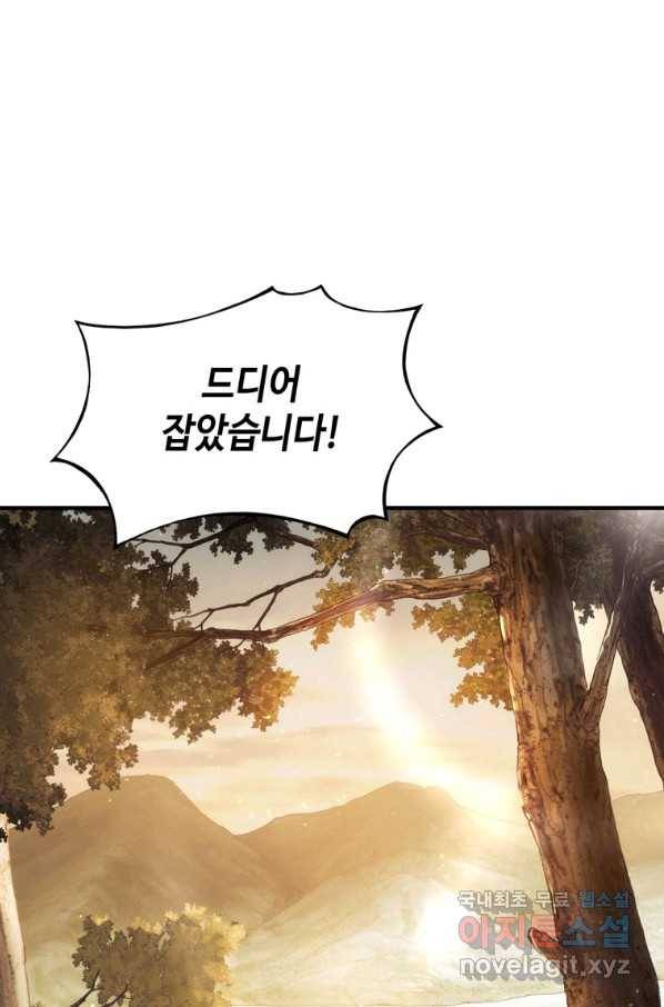 패왕의 별 30화 9