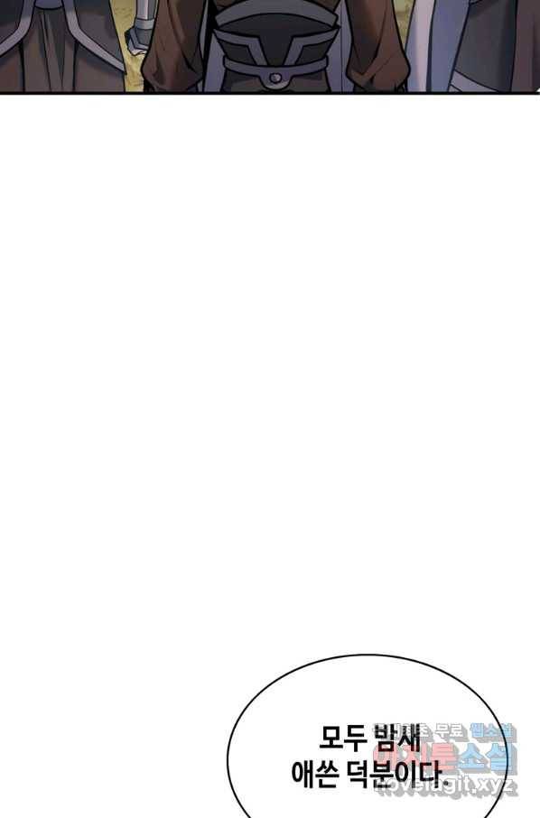패왕의 별 30화 12