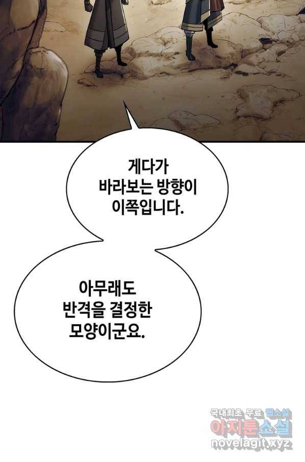 패왕의 별 30화 15