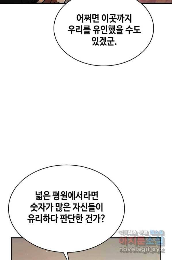 패왕의 별 30화 17