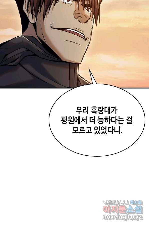 패왕의 별 30화 20