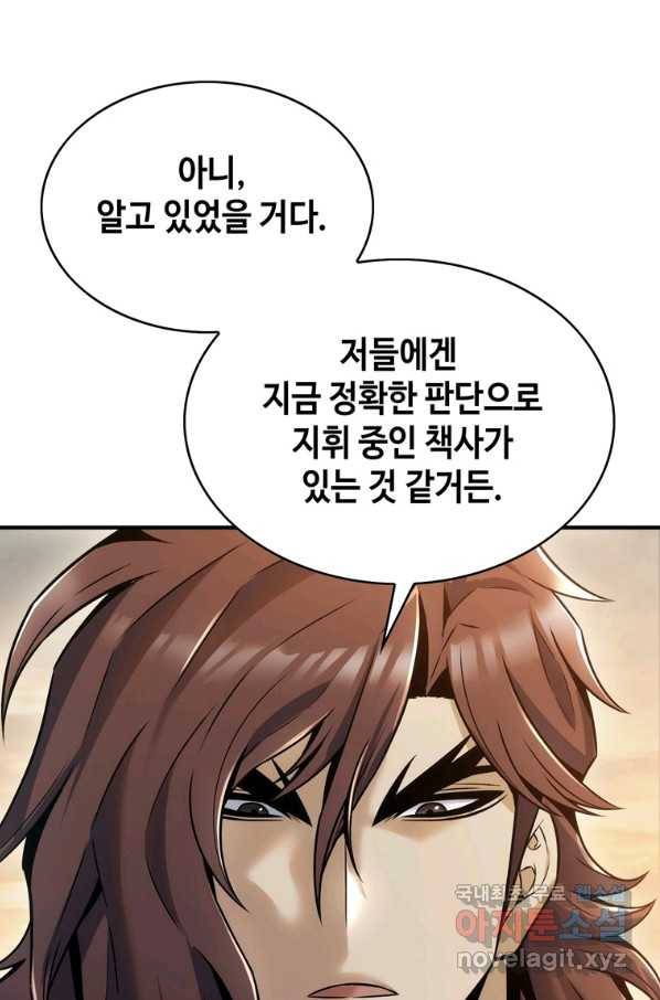 패왕의 별 30화 21
