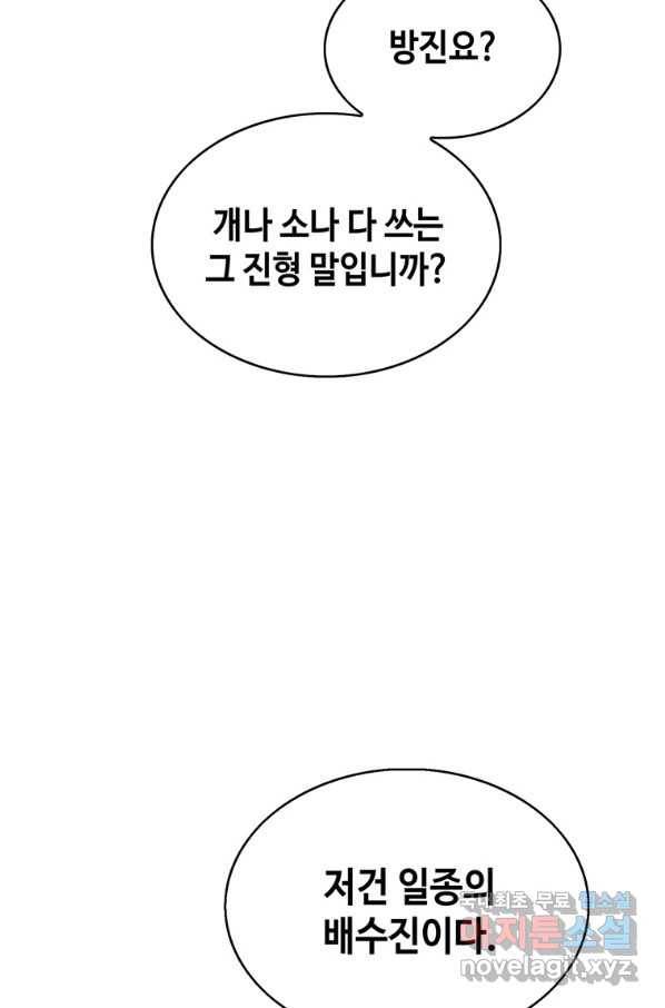 패왕의 별 30화 26