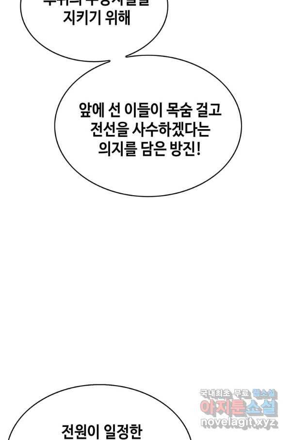 패왕의 별 30화 28