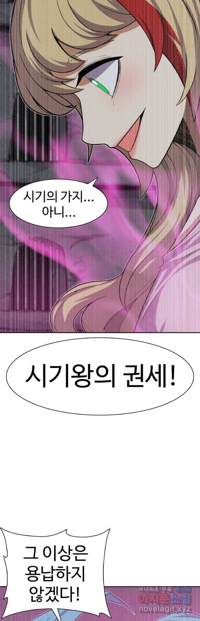 그라티아 [시즌2] 165화 4
