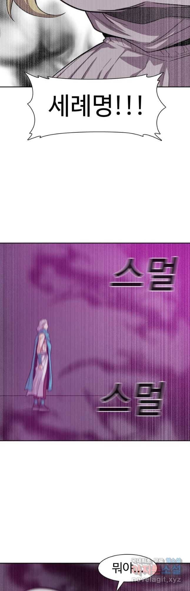 그라티아 [시즌2] 165화 9