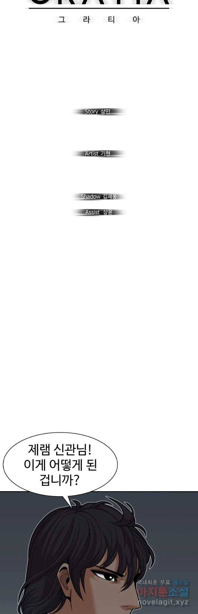 그라티아 [시즌2] 165화 16