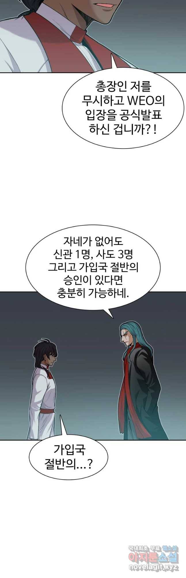 그라티아 [시즌2] 165화 17