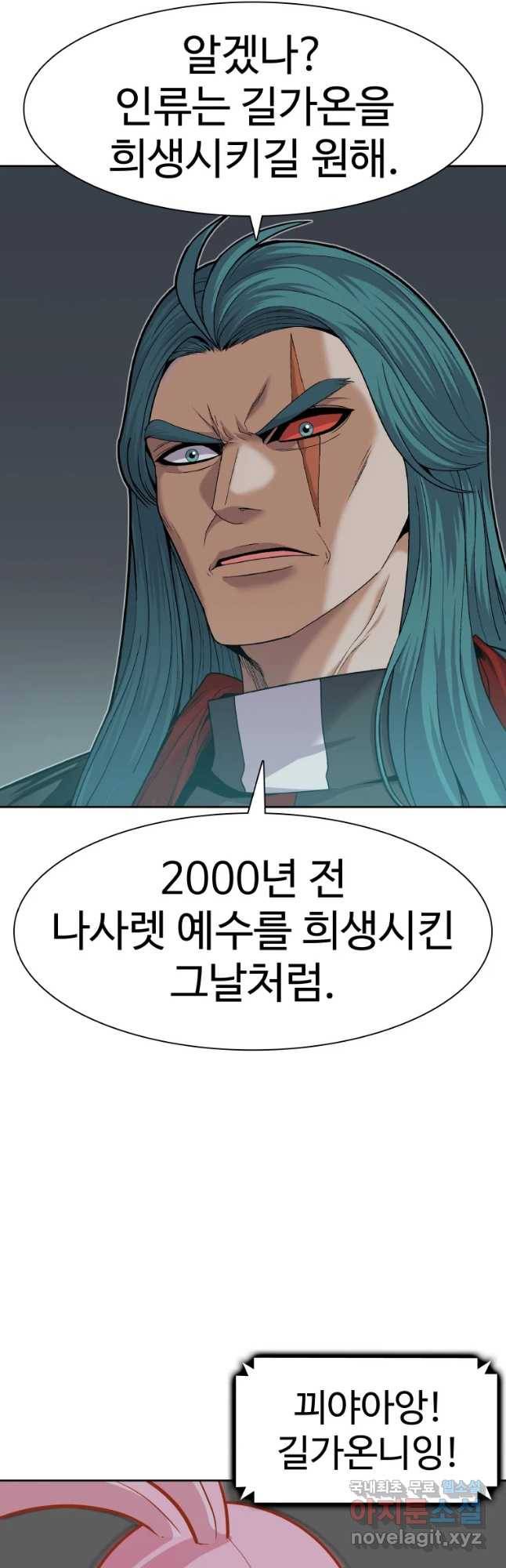 그라티아 [시즌2] 165화 18