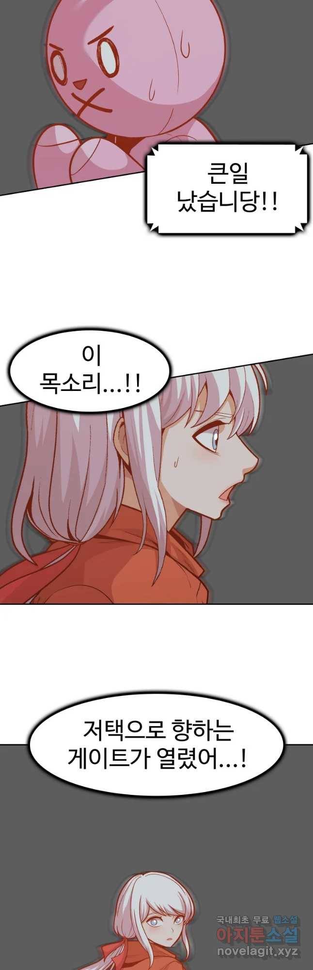 그라티아 [시즌2] 165화 19