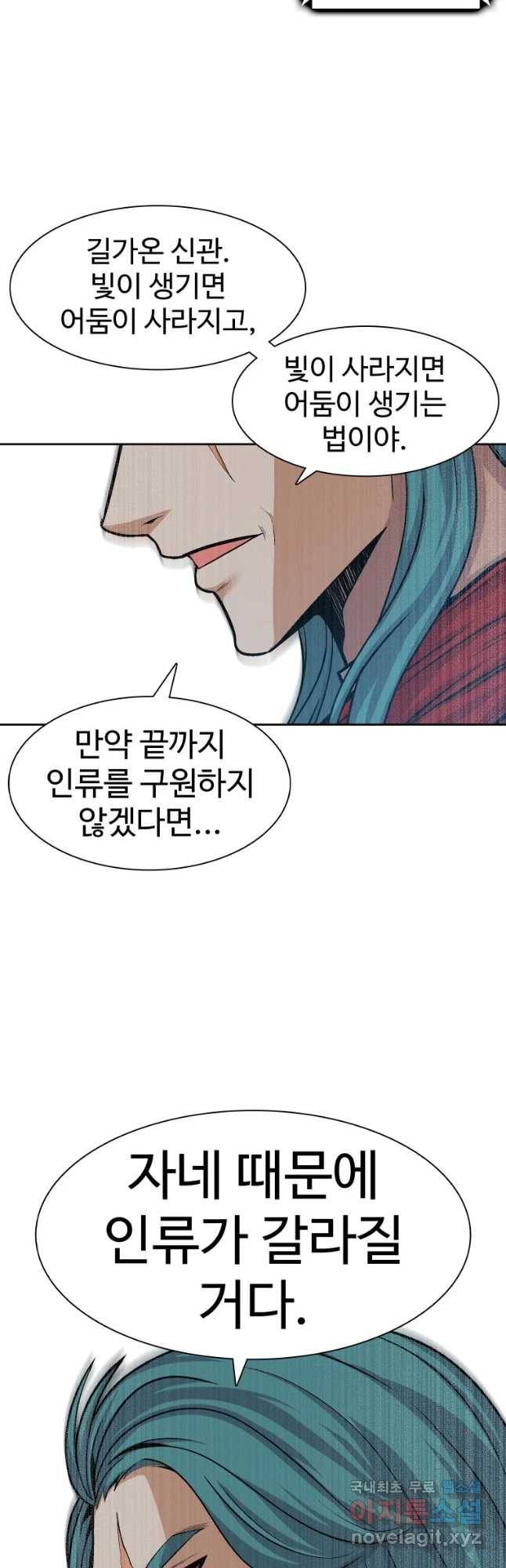 그라티아 [시즌2] 165화 21