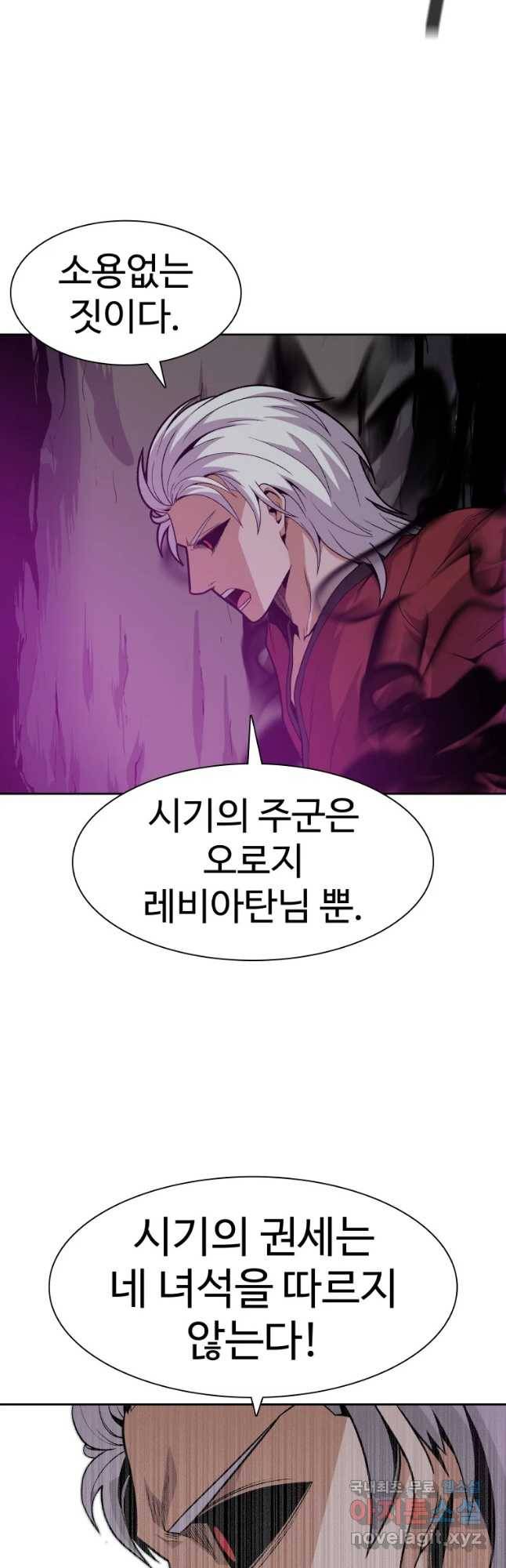 그라티아 [시즌2] 165화 26