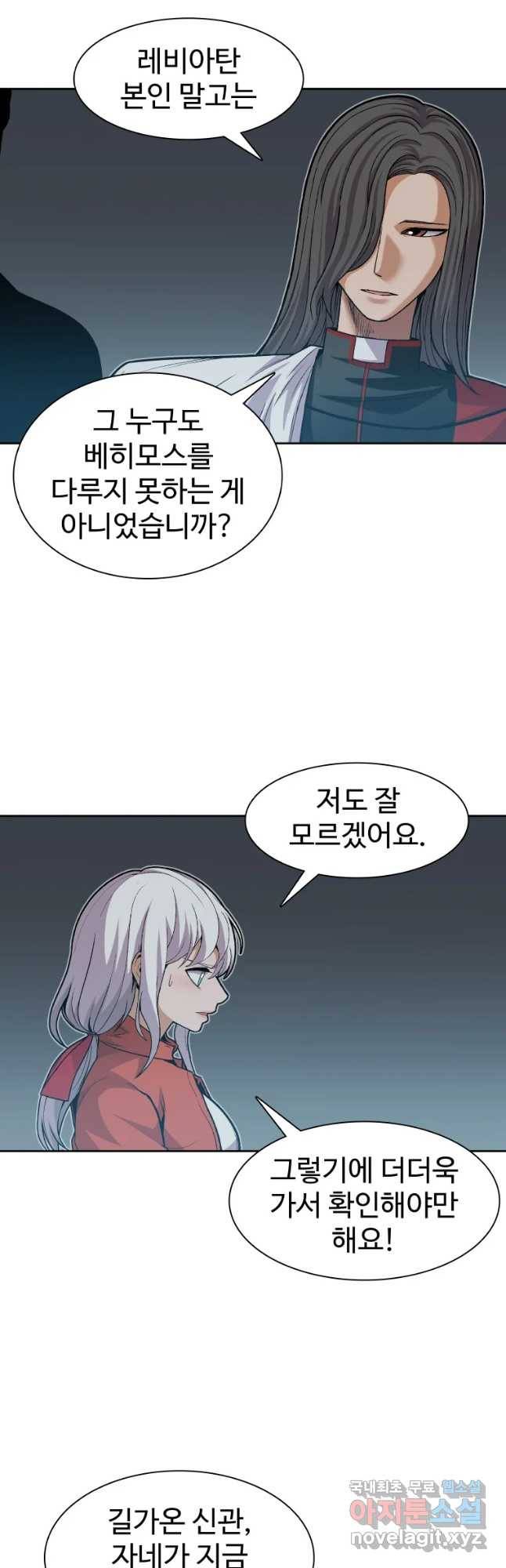 그라티아 [시즌2] 165화 34