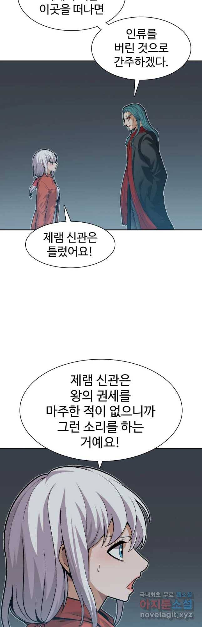 그라티아 [시즌2] 165화 35
