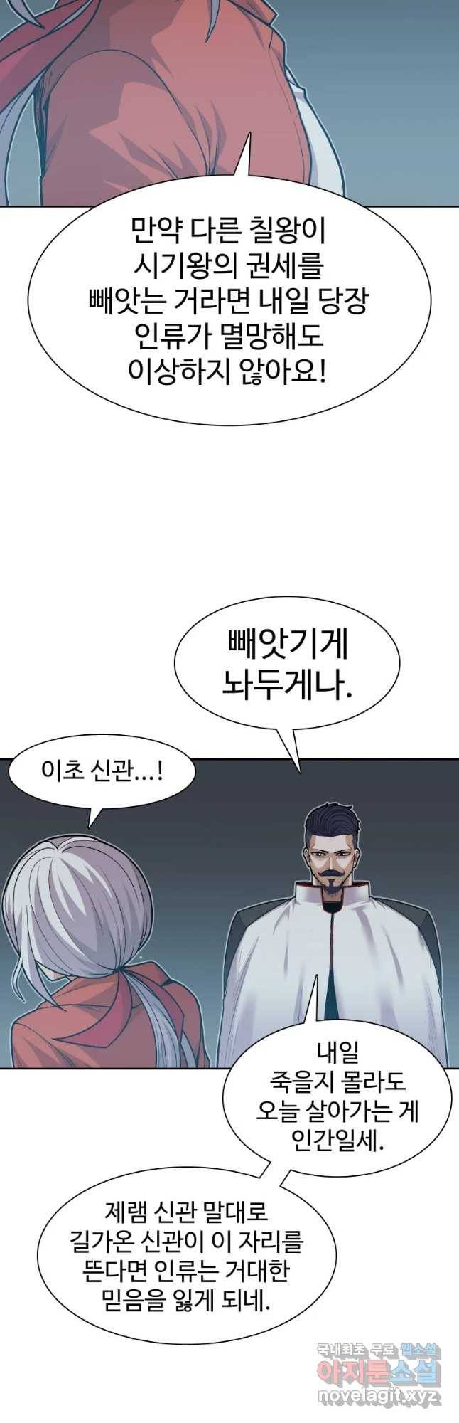그라티아 [시즌2] 165화 36
