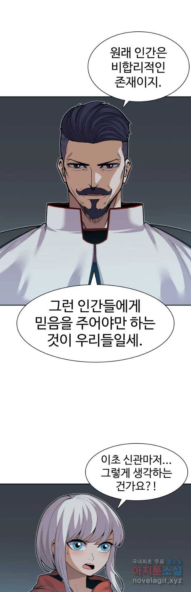 그라티아 [시즌2] 165화 37