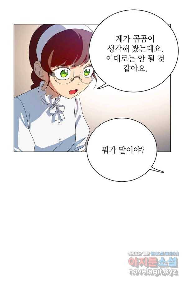 정령의 펜던트 149화 5