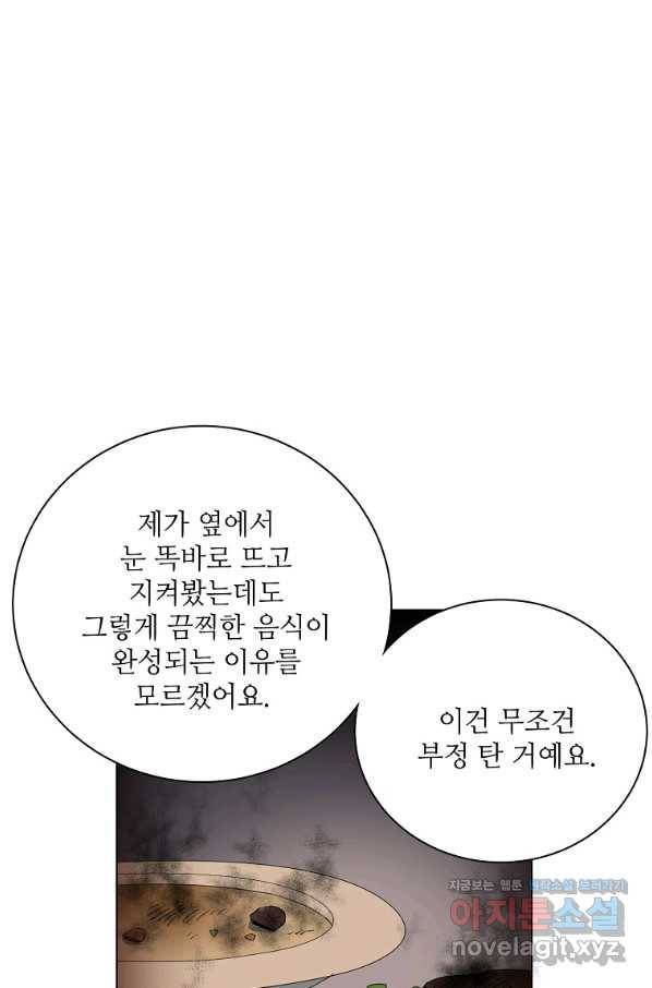 정령의 펜던트 149화 7