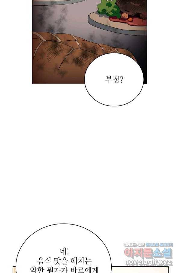 정령의 펜던트 149화 8