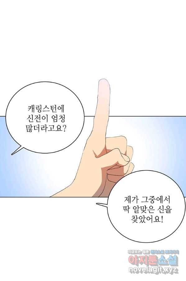 정령의 펜던트 149화 11