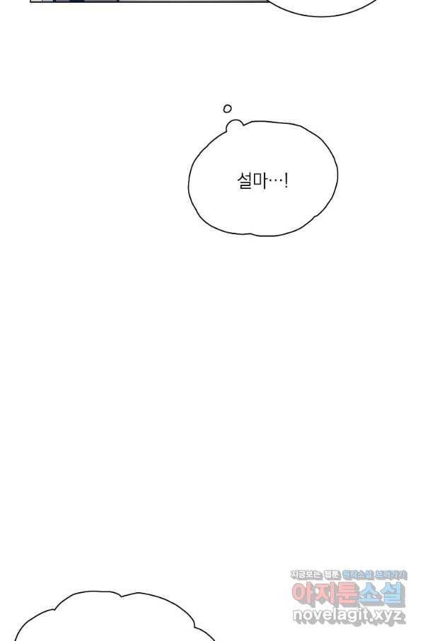 정령의 펜던트 149화 13