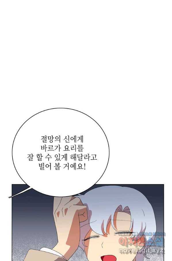 정령의 펜던트 149화 16