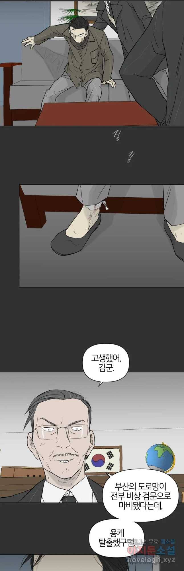 집행자여 149화 2