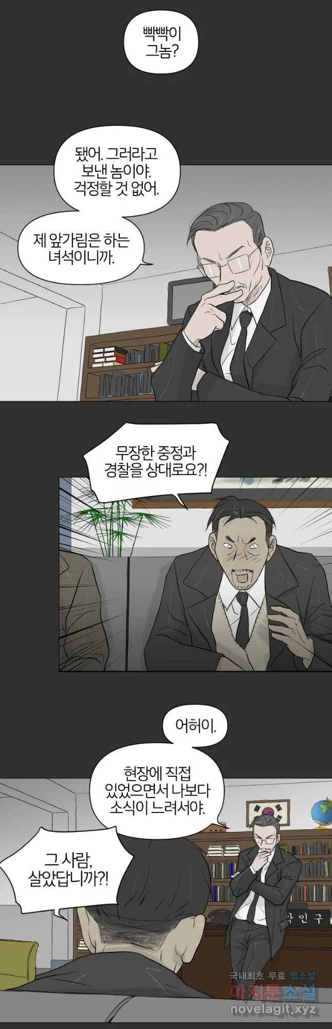 집행자여 149화 5