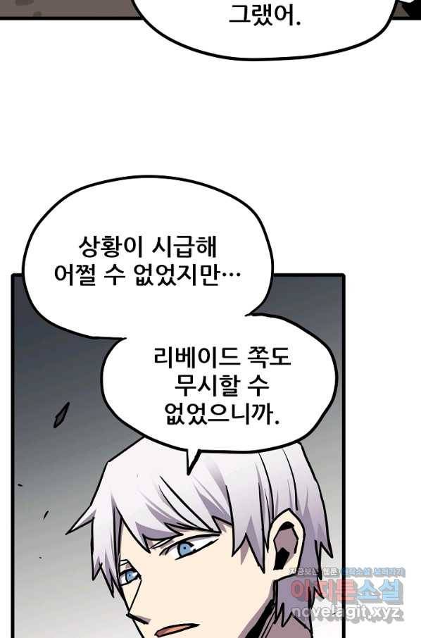 카르세아린 98화 4