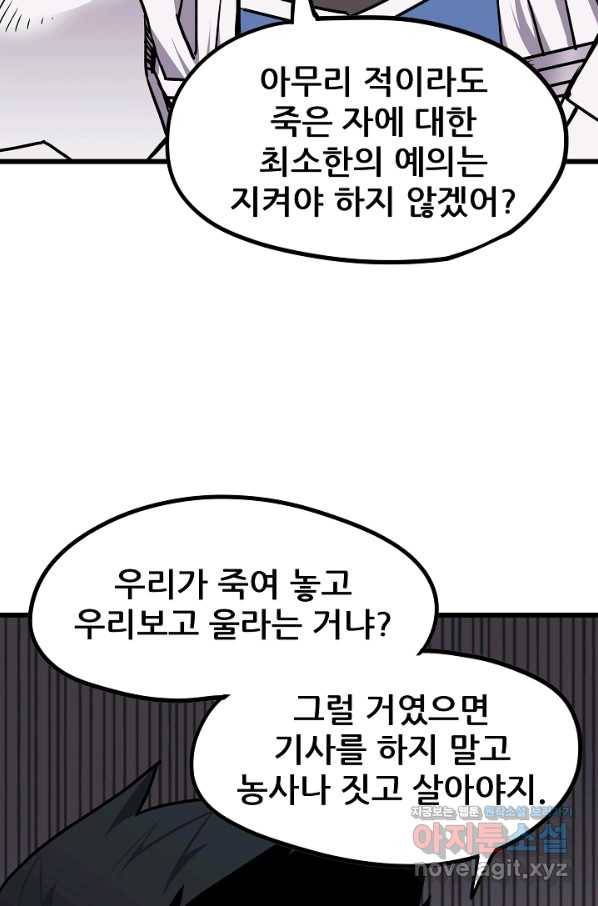 카르세아린 98화 9