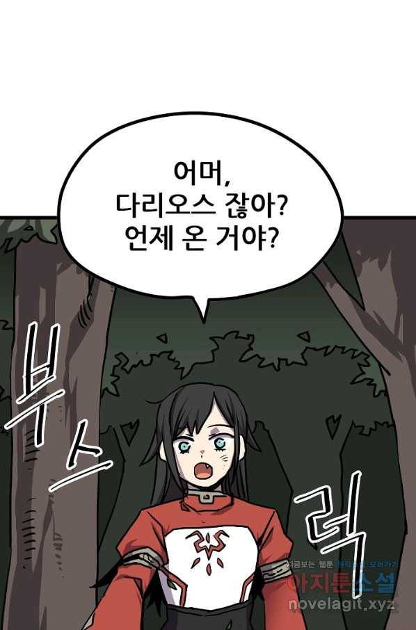 카르세아린 98화 12