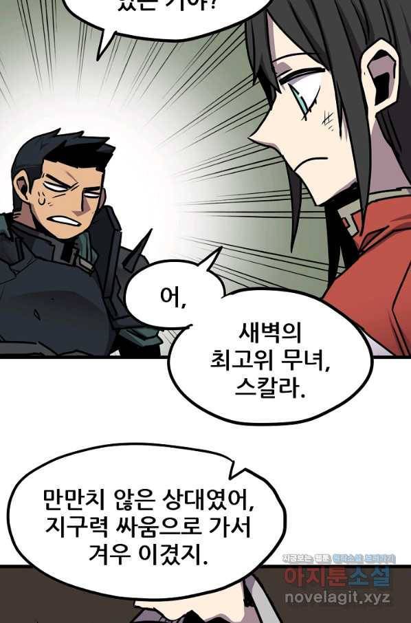 카르세아린 98화 14