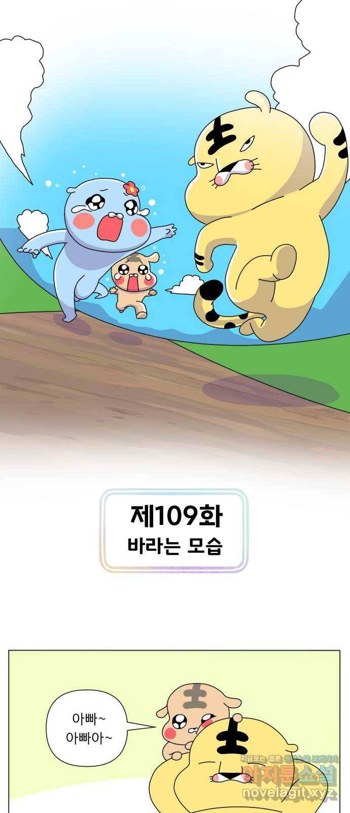 결혼생활 그림일기 109화 바라는 모습 1