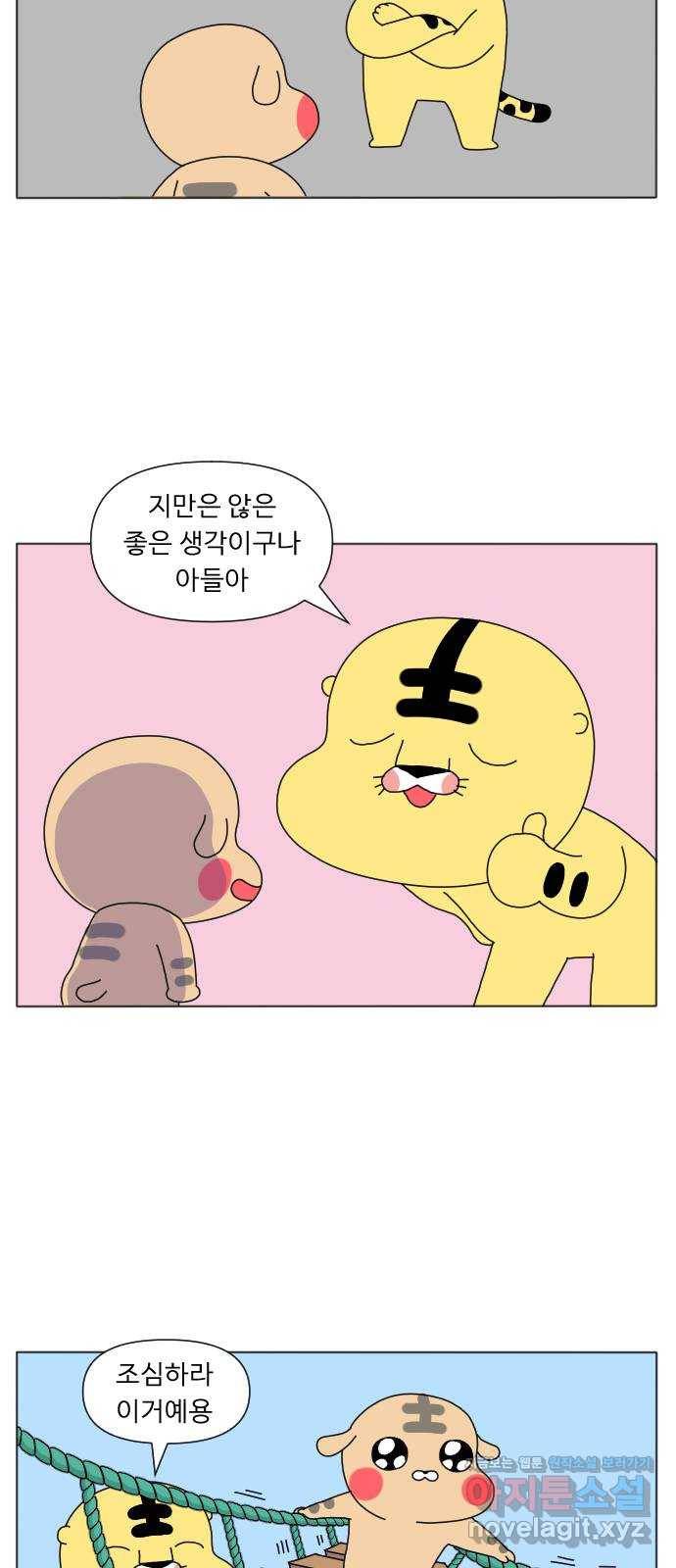 결혼생활 그림일기 109화 바라는 모습 3