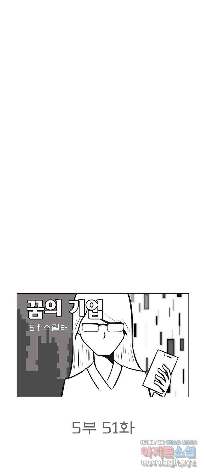 꿈의 기업 5부 51화 7
