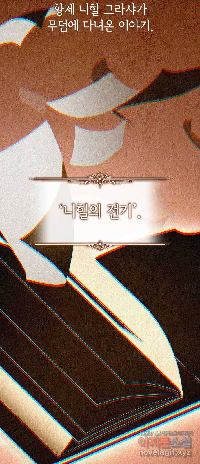 레지나레나 - 용서받지 못한 그대에게 18화 2
