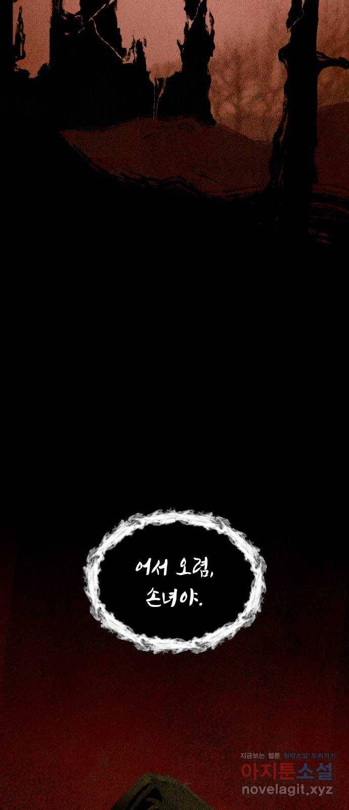 레지나레나 - 용서받지 못한 그대에게 18화 9