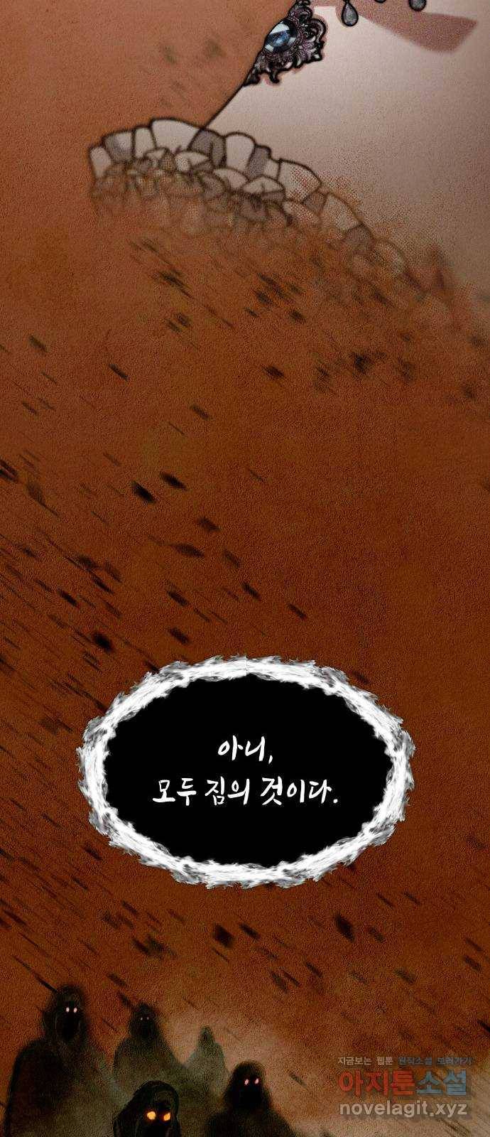 레지나레나 - 용서받지 못한 그대에게 18화 23