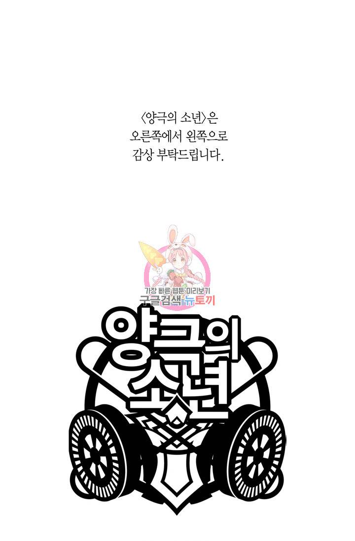 양극의 소년 179화 1