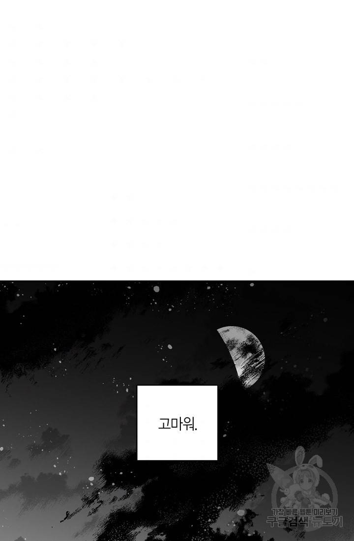 양극의 소년 179화 10