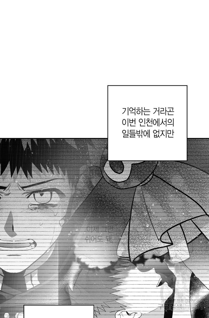 양극의 소년 179화 12