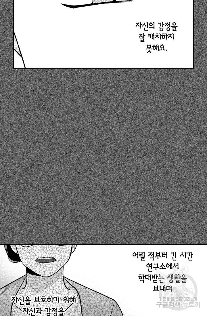 양극의 소년 179화 17
